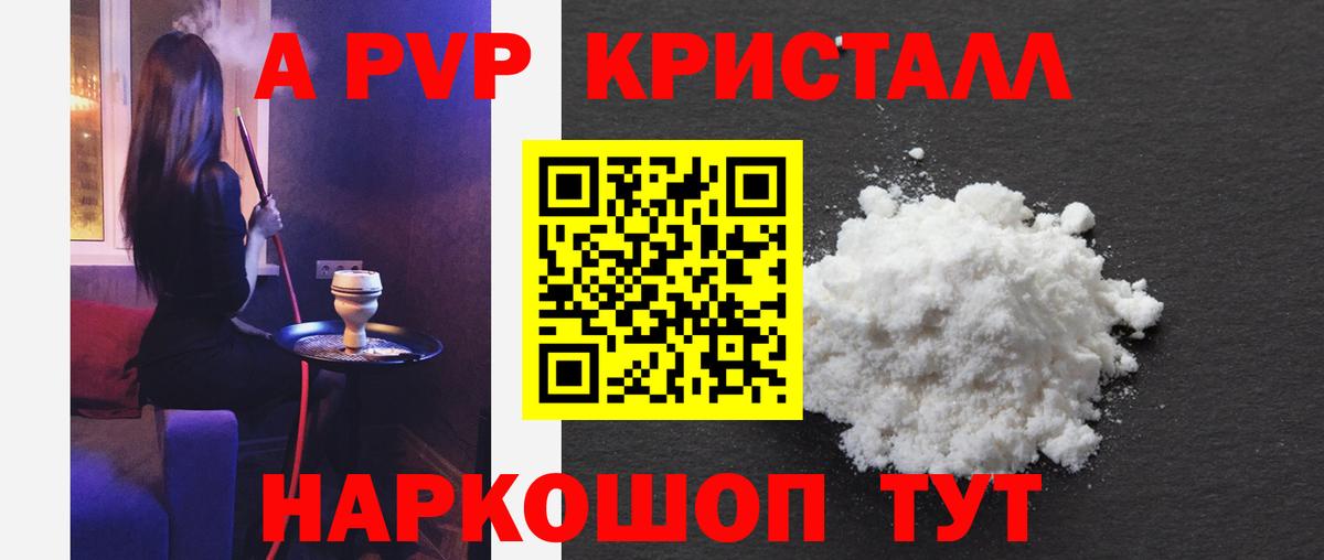 Alpha-PVP Соль  Alfa_PVP  Вход с VPN  что такое   Alfa_PVP крисы CK  А ПВП СК КРИС  Ревда 