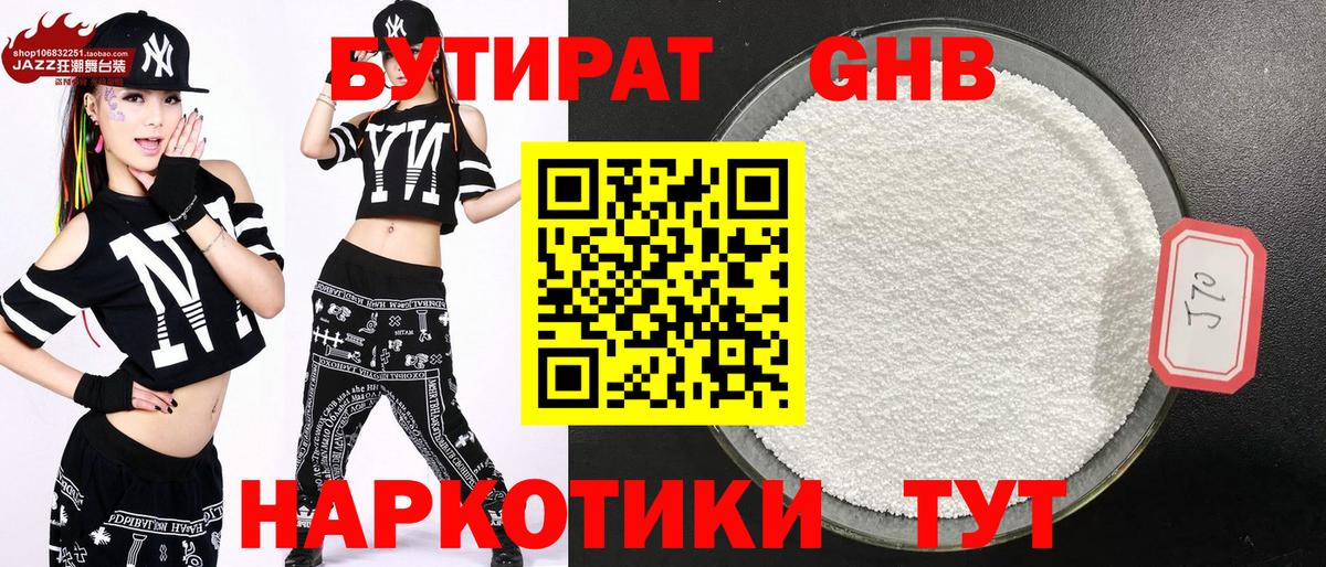 Бутират  БУТИРАТ бутандиол  Вход с VPN  Ревда 