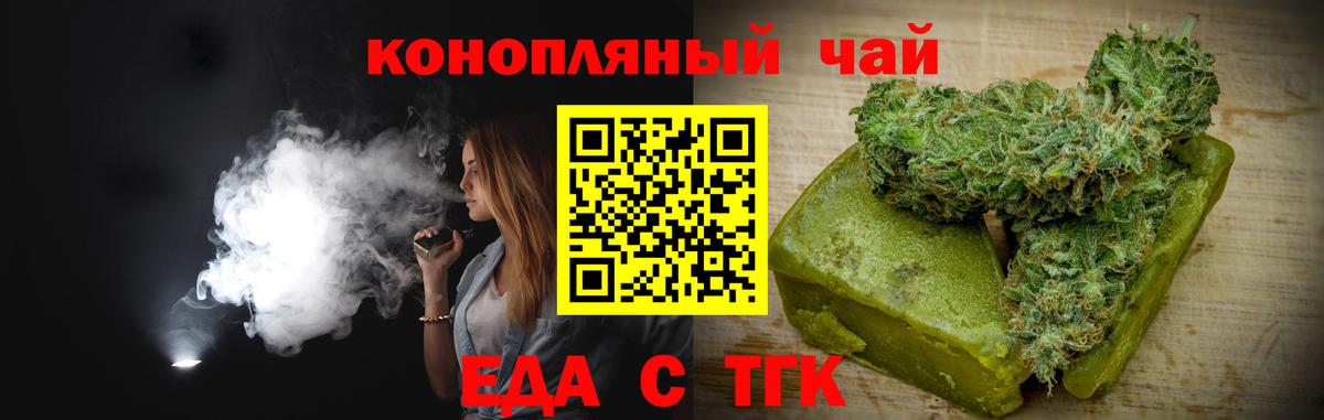 Еда ТГК конопля  Вход с VPN  Ревда 