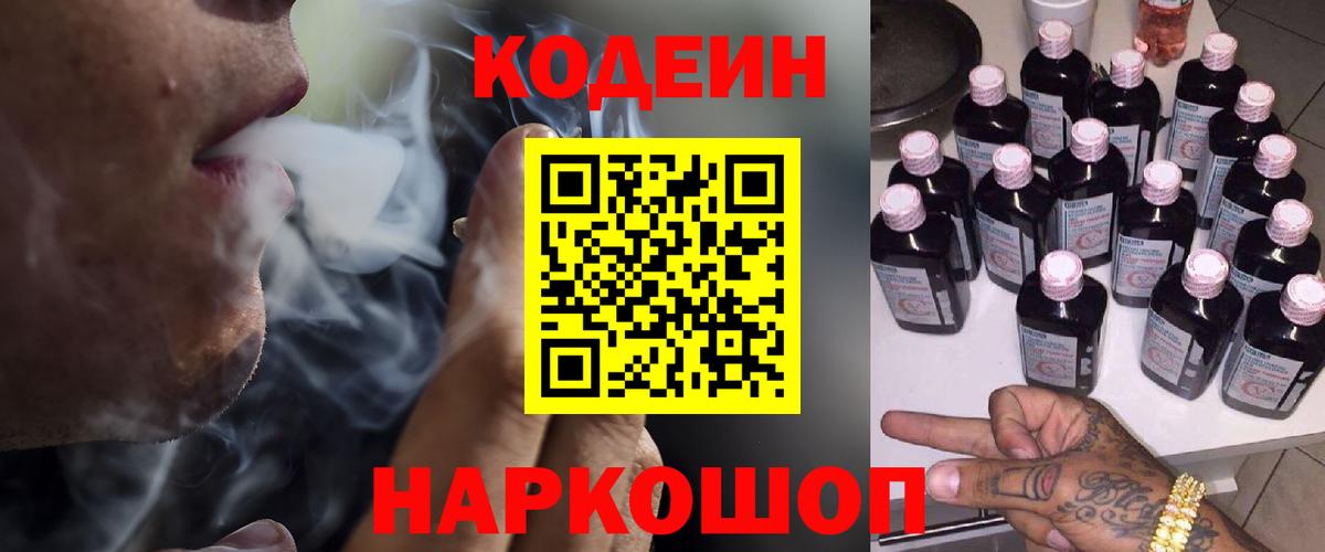 Ревда  Кодеиновый сироп Lean напиток Lean (лин)  Codein Purple Drank  Вход с VPN 