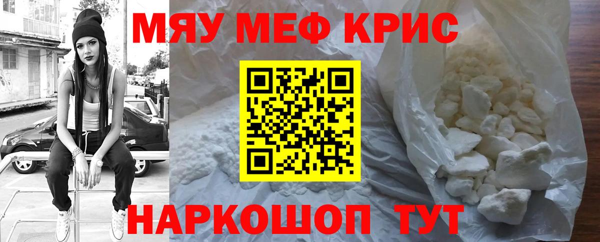 Меф мяу мяу мука Ревда