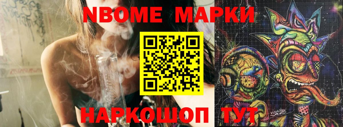Наркотические марки 1,8мг Ревда